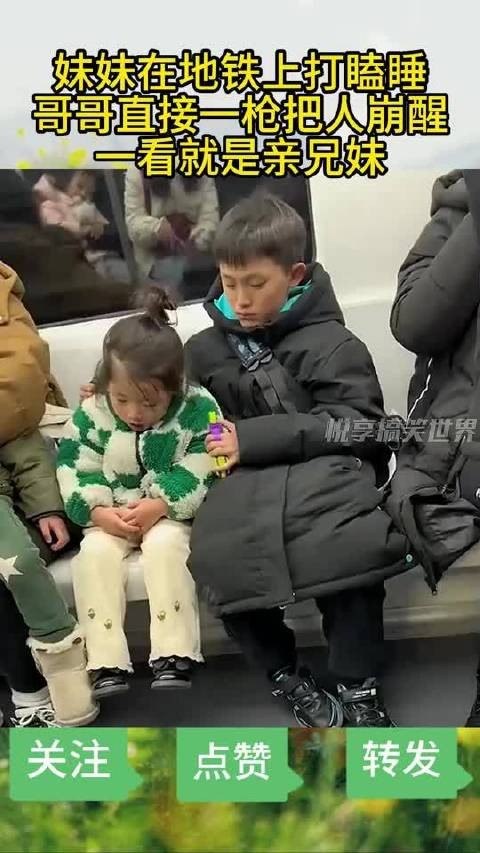 妹妹在地铁上打瞌睡,哥哥直接一枪把人崩醒,一看就是亲兄妹!.