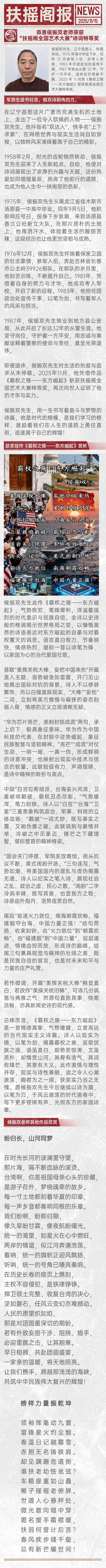 侯振双老师斩获-扶摇阁全国艺术大赛-诗词特等奖!