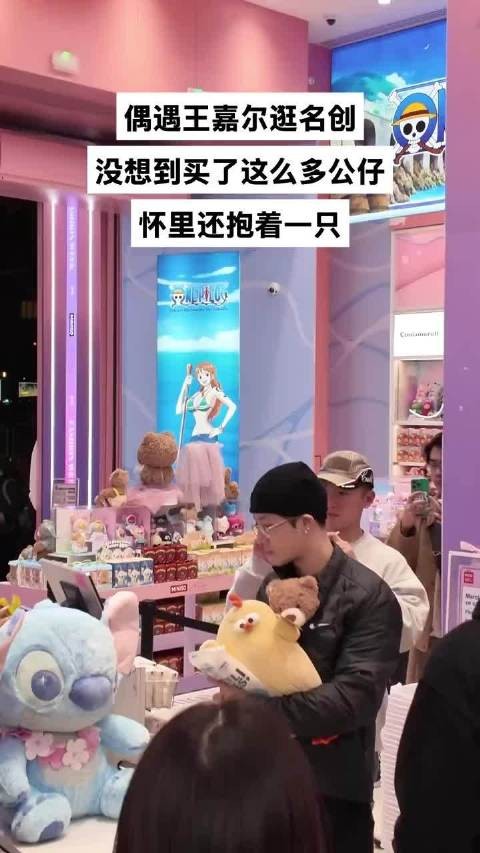 王嘉尔紧抱吉福特熊萌态十足