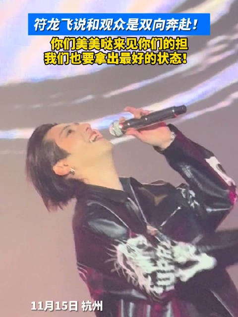 符龙飞和氧气歌迷是双向奔赴