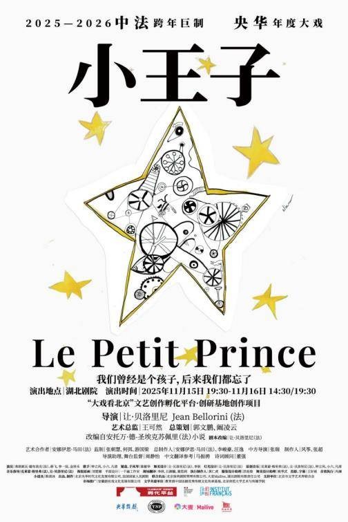 你好《小王子》!武汉迎来B612星球