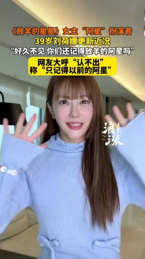 曾出演《放羊的星星》女主！39岁韩星刘荷娜被网友直呼认不出