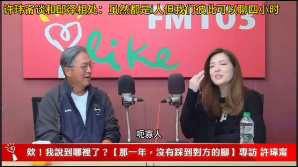 许玮甯谈和邱泽相处:虽然都是i人但我们彼此可以聊四小时