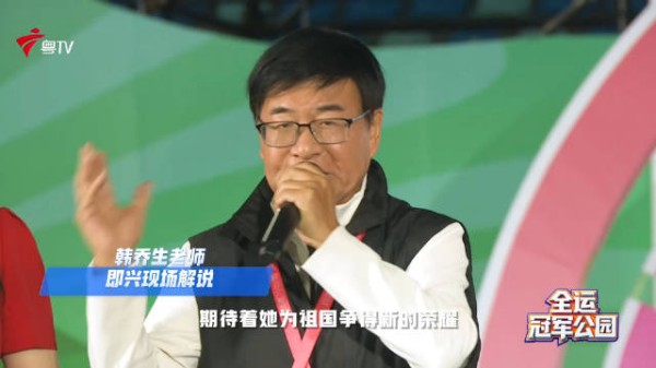 韩乔生现场演示“韩式解说”