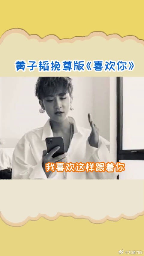 黄子韬 太不容易了，这幕后练习唱歌的样子看到我快哭了