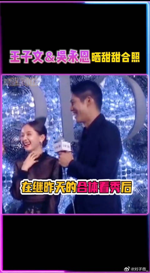 继昨天合体后，两人又晒出更多甜甜的合照~ 吴永恩 爱情 微博VC计划