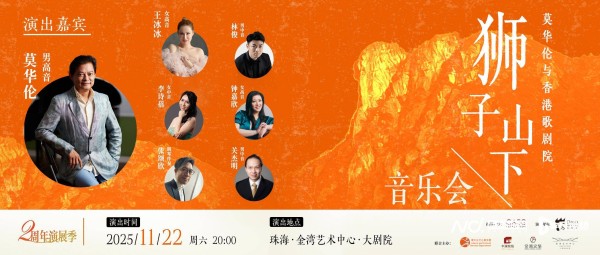男高音“国家队”与“墨西哥默剧女王”本周末金湾齐开演