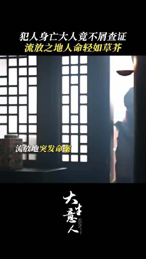 古平原的故事从最黑暗的绝境开始：流放、镣铐、冰雪