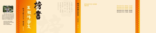 恭喜李甫新作《榜书五体千字文·隶书卷》顺利出版