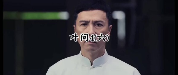 这是叶问一生中所有狠招全用上了