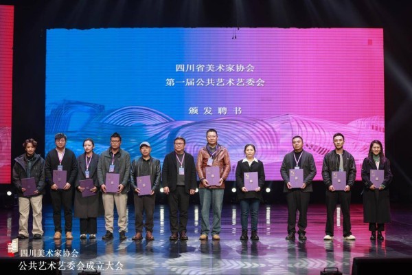让更多优秀艺术点亮城乡公共空间：四川省美协成立公共艺术艺委会