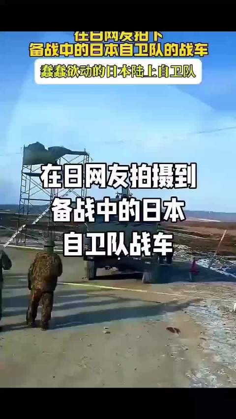 日本战略转向引侵略战争猜测