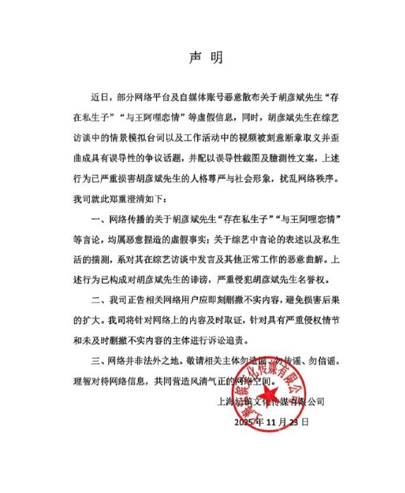 胡彦斌工作室声明:否认私生子传闻,同时辟谣与王阿哩恋情