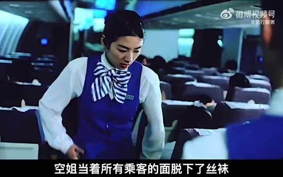 真实的一起空难，世界级逃生教科书！ 首饰和丝袜都得脱掉