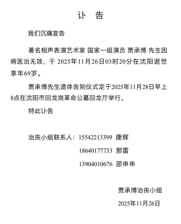 知名相声演员去世！