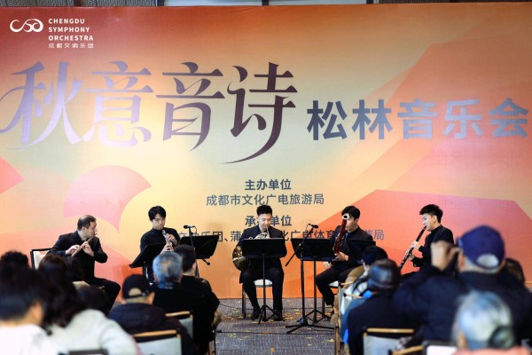 让高雅艺术被更多人感知,成都交响乐团“秋意音诗”松林音乐会举行