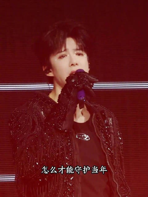 刘宇宁用歌声回答依然少年