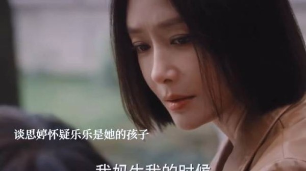 谈思婷看到乐乐的出生日期、怀疑乐乐是她的孩子,拿了头发准备做鉴定