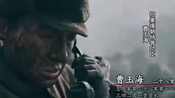 抗美援朝特等功臣曹玉海说，只有打到最后才能说是不动如山！