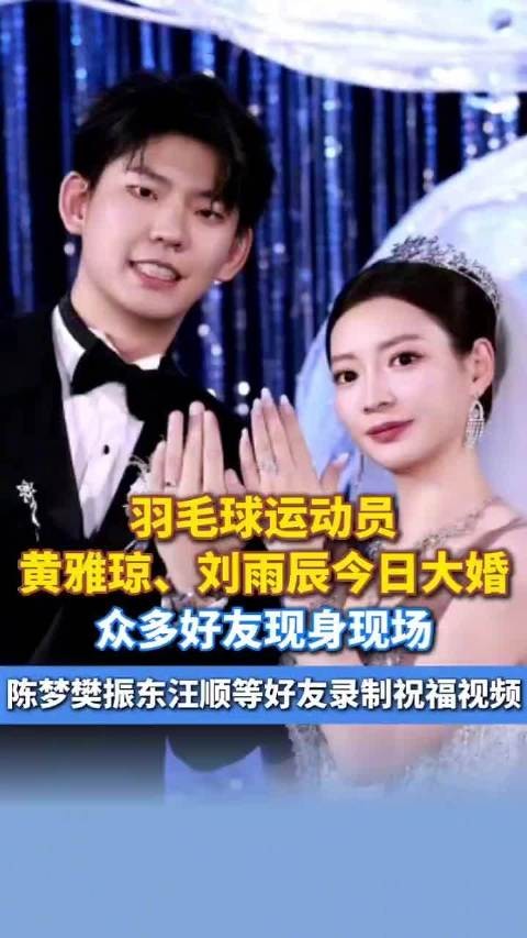 刘雨辰黄雅琼婚礼