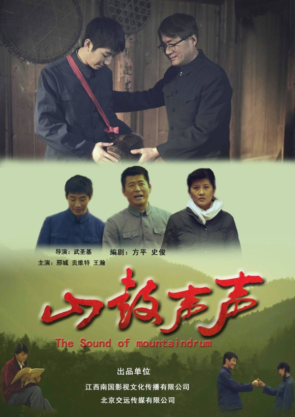 【文艺资讯】光影里的非遗传承：《山鼓声声》奏响文化守护之歌