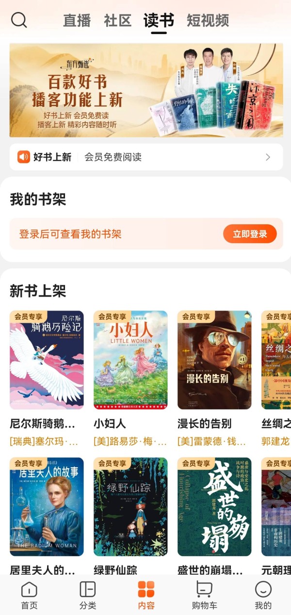 东方甄选App上线读书、播客功能