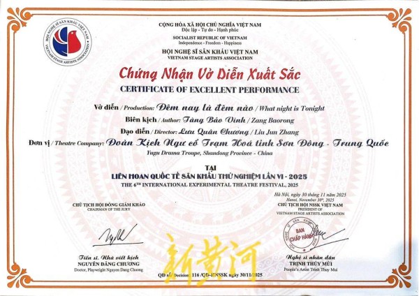 特等奖！沾化渔鼓戏《今夕何夕》斩获第六届国际实验戏剧节特等奖