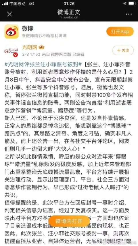 张兰汪小菲遭多家党媒官媒点名批评
