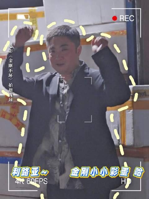 乔杉《金刚不坏》片场魔性摇摆,12月5日上映