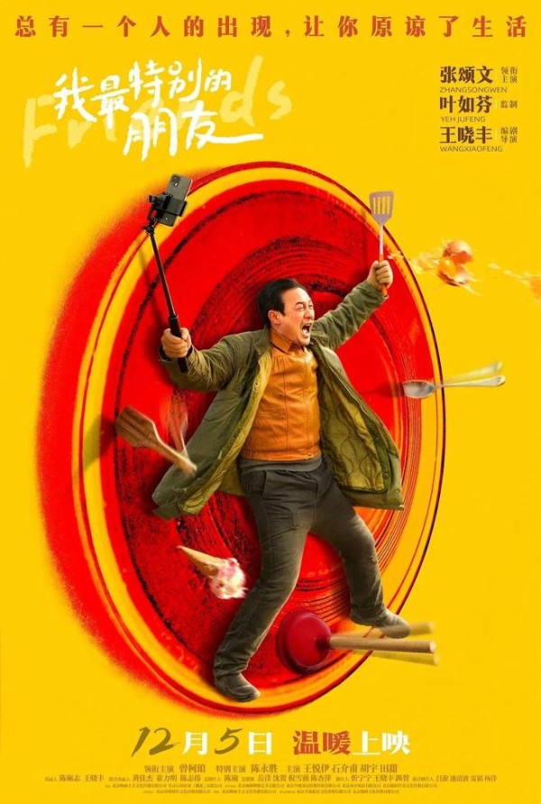 “友”你真好，张颂文携新作今日做客艺术影院