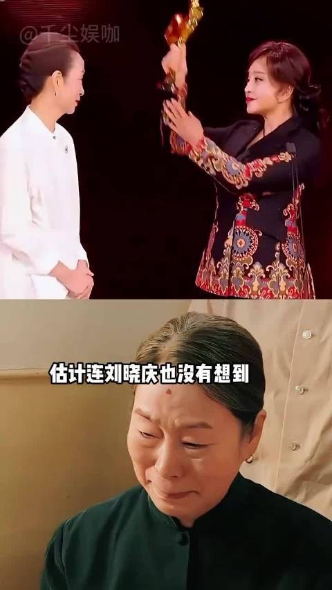 刘晓庆为奚美娟颁奖时被围攻的一个举动,竟因周野芒迎来反转 ,周野芒