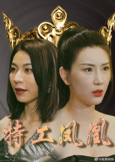 特工凤凰-第1集-被黑恶势力伤害的女孩如何变身成特工凤凰，复仇并重拾自己的未来！#特工凤凰##蛙舞剧场# #短剧#