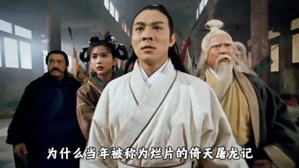 深度解读《倚天屠龙记》，这才是观众看的最过瘾的电影！