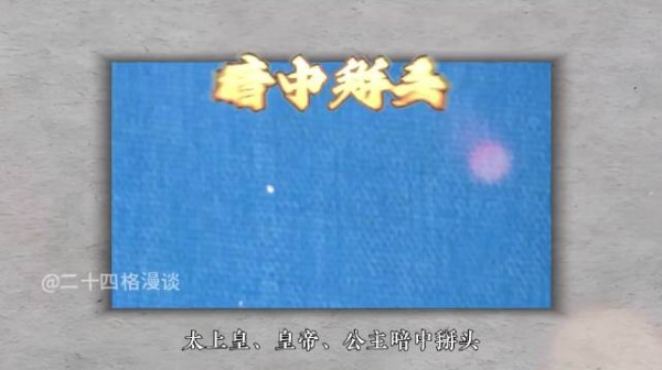 唐诡3首案投凶榜现八方丈，太上皇皇帝公主暗斗