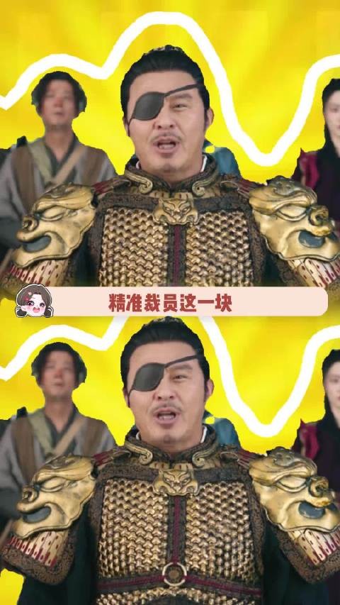 精准裁员这一块，还得是咱毒唯酱~唐朝诡事录 杨旭文