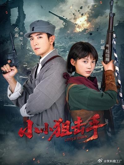 短剧·小小狙击手-第8集-日军屠村,猎户少女赵晓梅被游击队长梁天救下,偶遇握有细菌战罪证的日本记者石桥直子,日军为灭口对