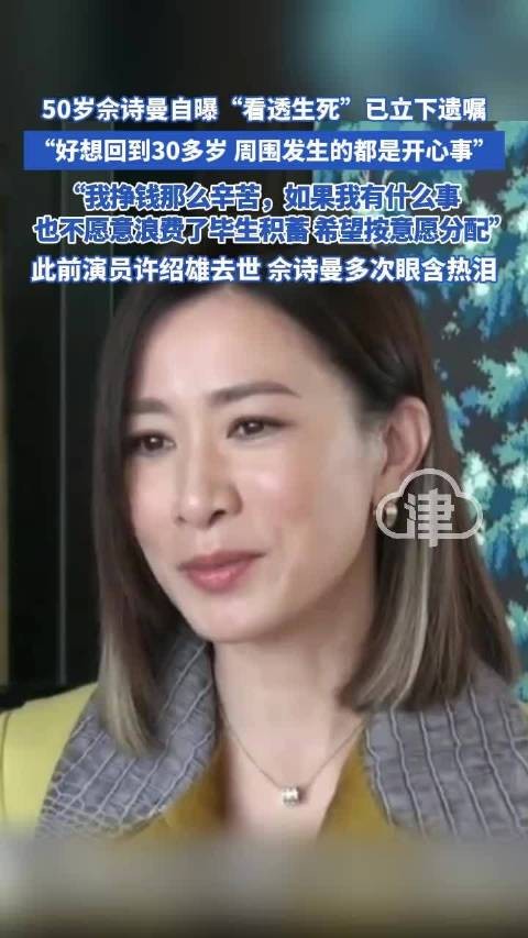 佘詩曼坦言好想回到30多岁