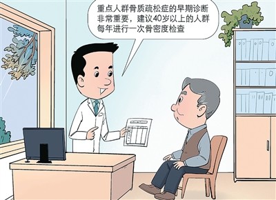 防治骨质疏松,做好这几点(健康驿站)