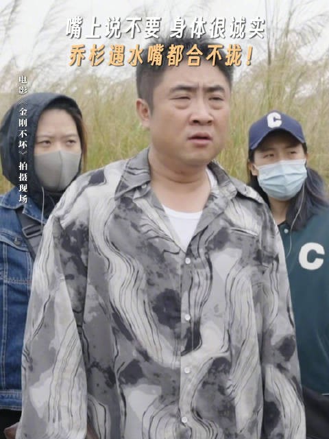 乔杉拍游泳戏身体比嘴诚实,新片《金刚不坏》今日公映