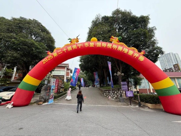 音响音乐与文化生活的精彩绽放:2025第二十届南宁(东盟)国际视听展