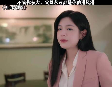 不管你多大,父母永远都是你的避风港, 陈妍希 周柯宇