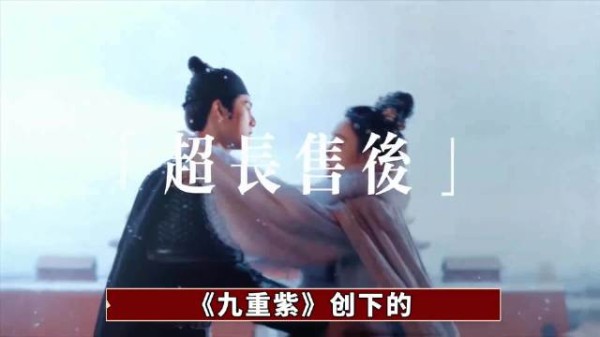 《九重紫》开播一年热度不减，主演升咖二搭预约破57万