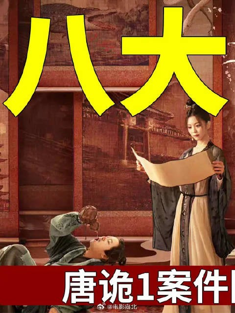 两分钟带你回忆唐诡1都有哪些惊悚案件