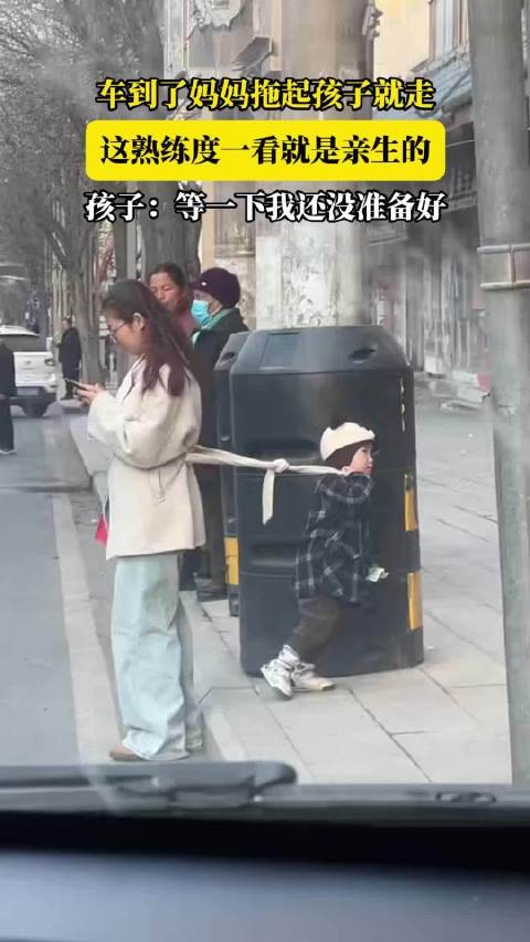 车到了妈妈拖起孩子就走,这熟练度一看就是亲生的,孩子:等一下我还没准备好