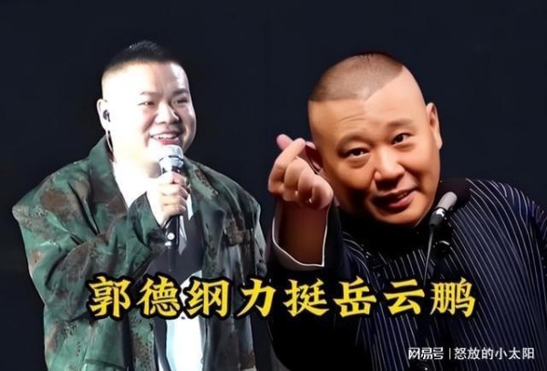 一波未平一波又起!这次,郭麒麟也救不了乱成“一锅粥”的德云社