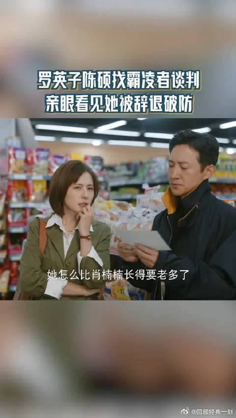 罗英子陈硕找霸凌者谈判 亲眼看见她破防被辞退