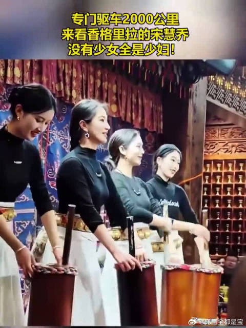 专门驱车2000公里，来看香格里拉的宋慧乔，果然名不虚传