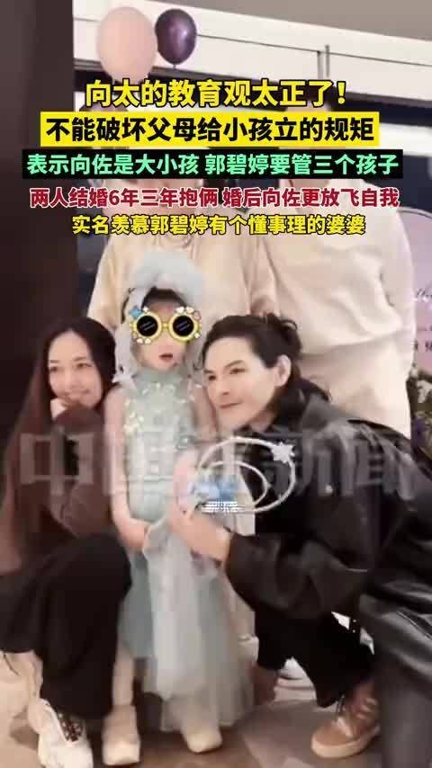 向华强赞郭碧婷持家有道,儿女双全事业家庭双丰收