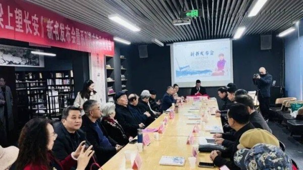 徐祯霞《牛背梁上望长安》新书发布会暨系列散文作品座谈会举行