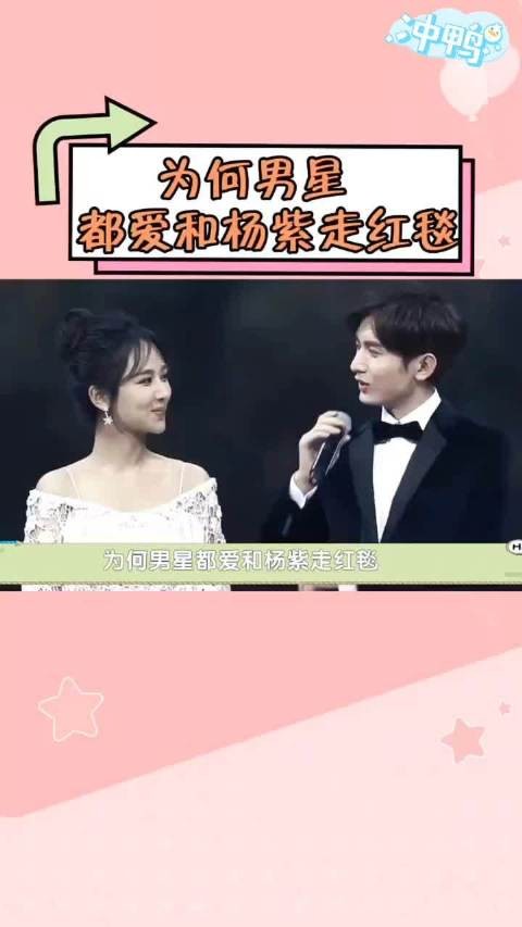 为何男星都爱和杨紫走红毯~ 吴磊 成毅 杨紫